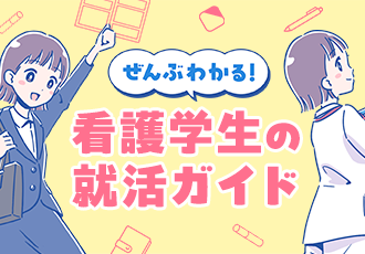 看護学生・国試 | 看護roo![カンゴルー]