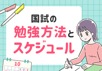 看護学生・国試 | 看護roo![カンゴルー]