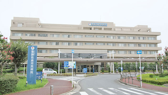 聖 隷 佐倉 市民 病院