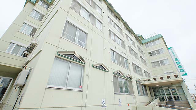 高橋病院 函館市 の看護師求人 看護roo 転職サポート