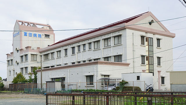 病院 富田