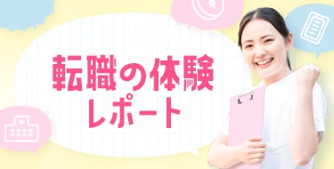 6175人に聞く、転職体験レポート