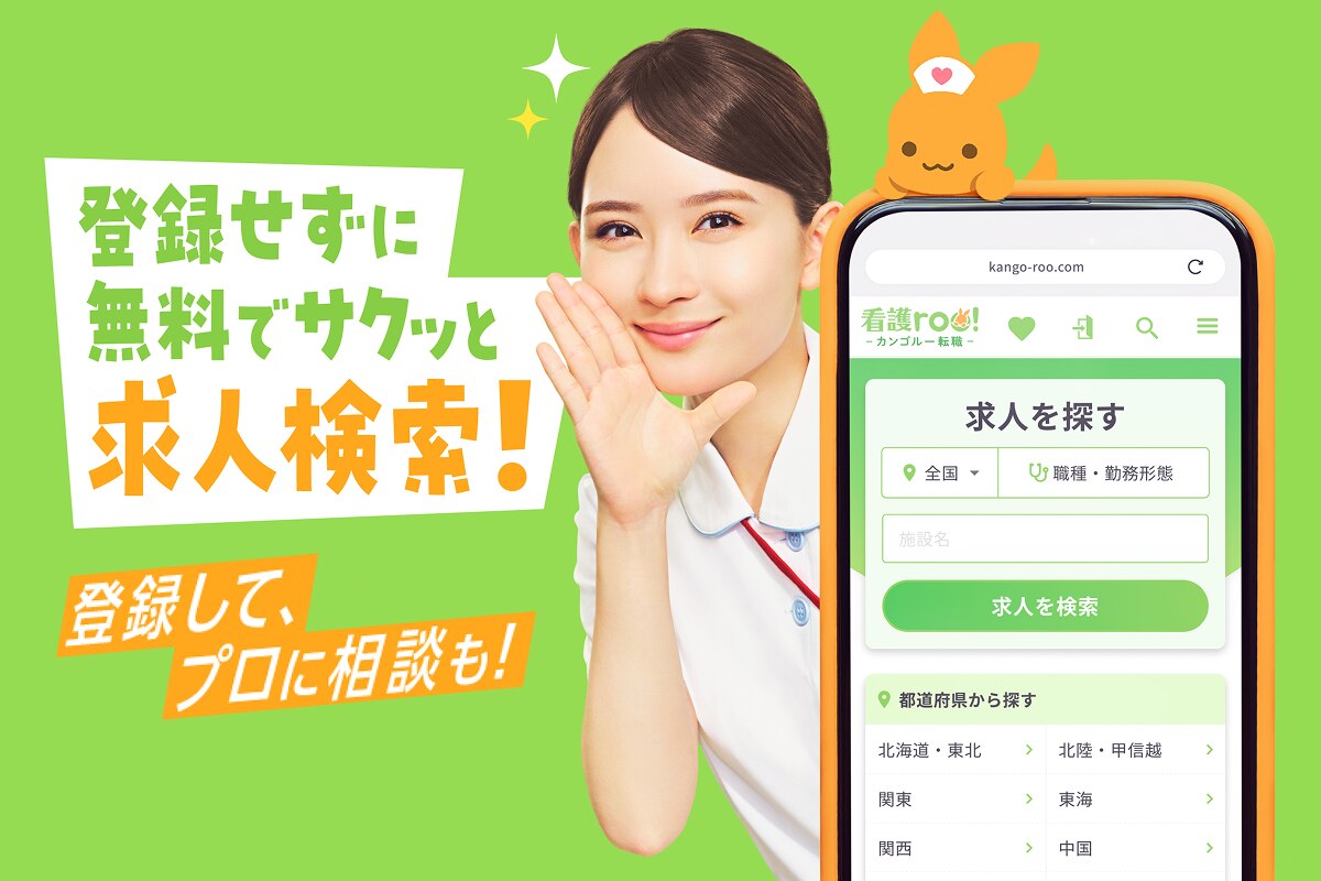 登録せずに無料でサクッと求人検索！登録して、プロに相談も！