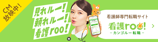 CM公開中! 転職か、ここで続けるか。そこから一緒に。 カンゴルー転職