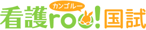 看護roo!国試