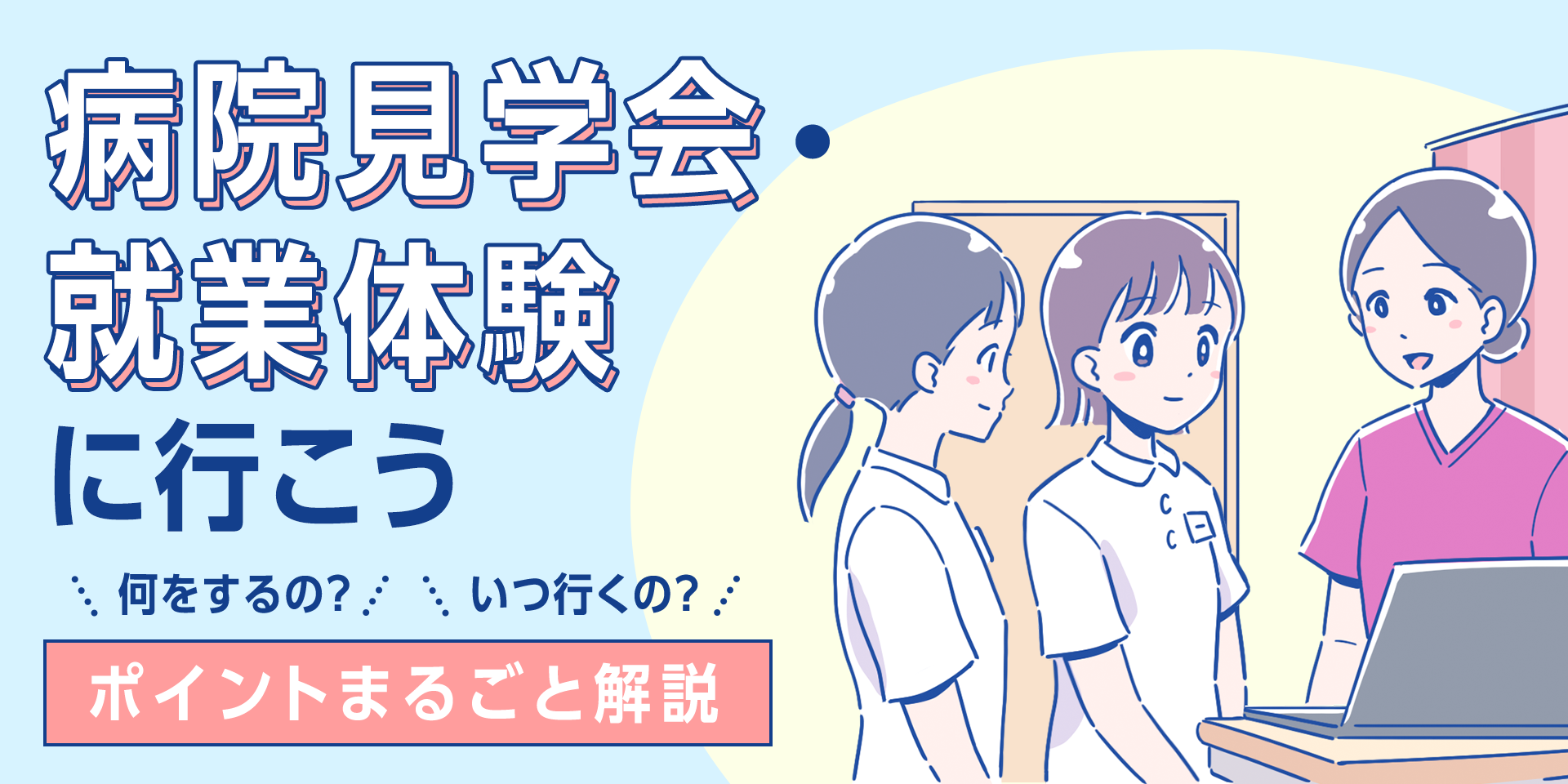 就活ガイド｜就業体験