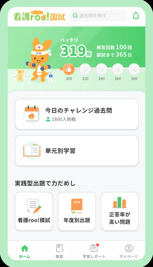 2026】看護師国家試験対策 過去問アプリ「看護roo! 国試」｜看護roo